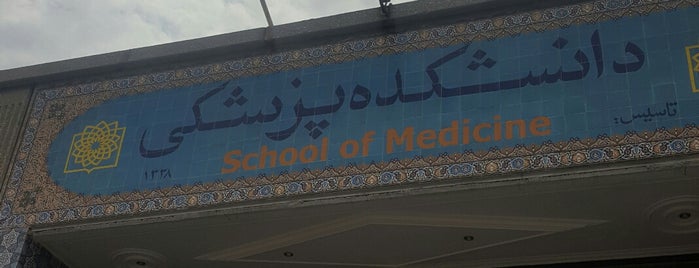 Faculty of Medical Sciences | دانشکده پزشکی is one of Pasha 님이 좋아한 장소.