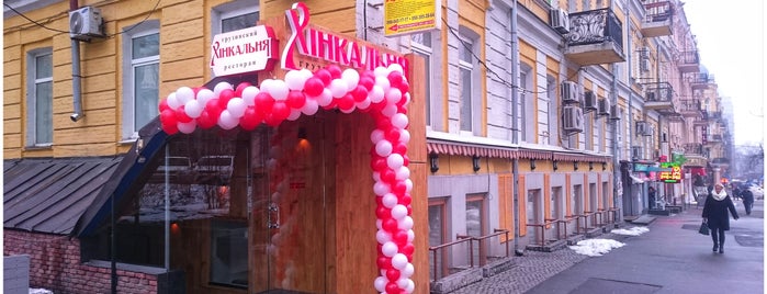 Хінкальня is one of Киев.