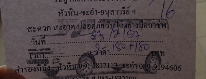 ท่ารถตู้ หัวหิน-กรุงเทพฯ (อนุสาวรีย์ชัยสมรภูมิ) บ.ปิยะ 666 ทัวร์ is one of Thailand.