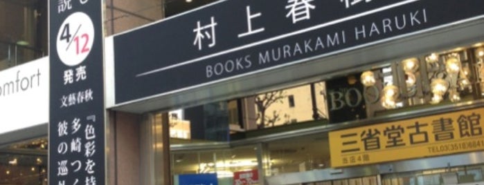 Books Sanseido is one of 都内の大きな本屋さん（1000坪以上）.