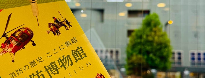Fire Museum is one of 博物館.