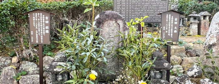 吉田松陰の墓ならびに墓所 is one of 吉田松陰 / Shoin Yoshida.