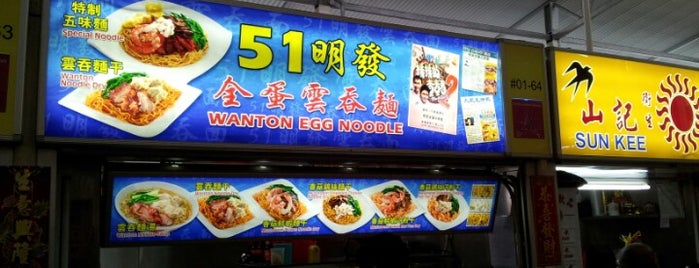 51 Ming Fa Wanton Egg Noodle is one of Lugares guardados de Dion.