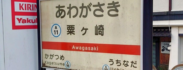 Awagasaki Station is one of 北陸鉄道浅野川線.