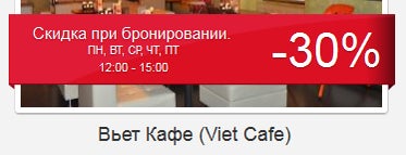 ВьетКафе is one of Скидки и акции в ресторанах Алматы.