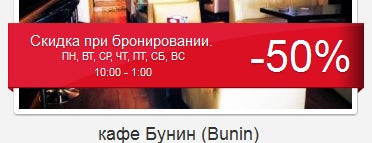 Бунин / Bunin is one of Скидки в ресторанах Одессы.