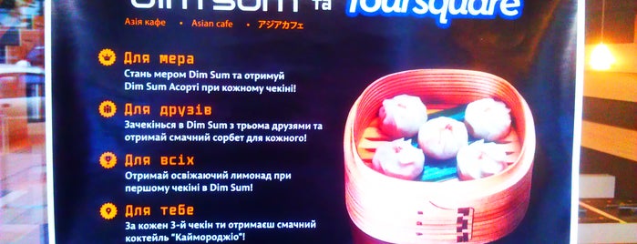 Dim Sum Asian Cafe is one of Этакая фуд гастрономия;-).