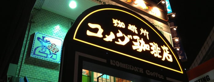 Komeda's Coffee is one of 珈琲所 コメダ珈琲店（東京都）.