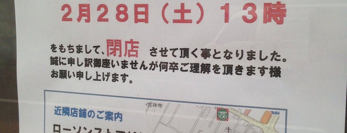 ローソンストア100 吉祥寺北口 is one of 吉祥寺.