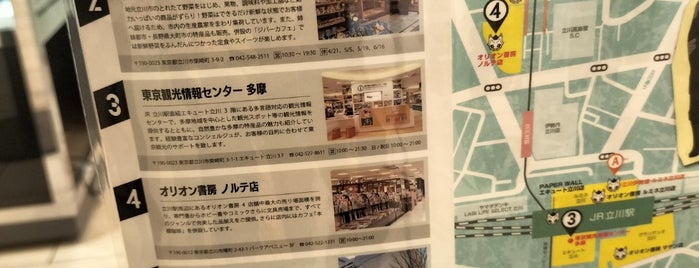 Tokyo Tourist Information Center Tama is one of 東京都：マンホールカード配布.