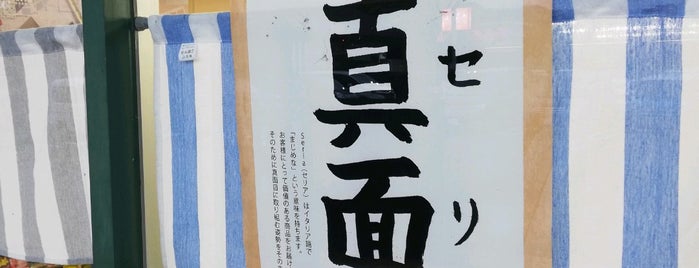 セリア 青梅千ヶ瀬店 is one of Sigekiさんのお気に入りスポット.