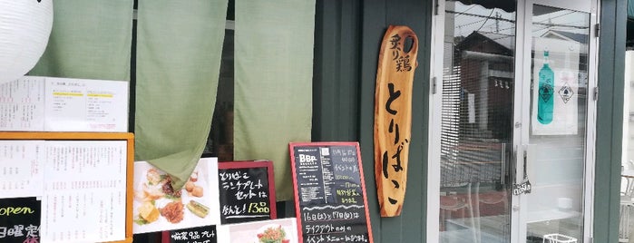 炙り鶏とりばこ is one of Sigeki 님이 좋아한 장소.
