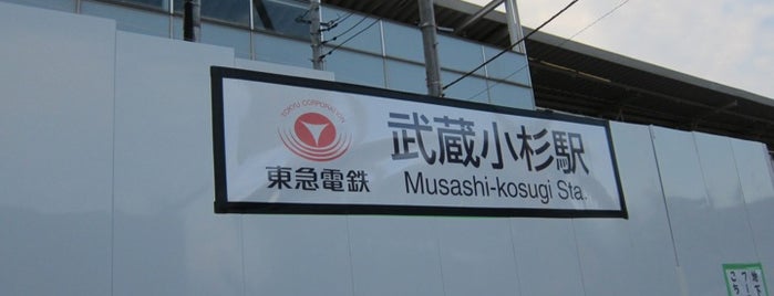 Toyoko Line Musashi-kosugi Station is one of 武蔵小杉駅.