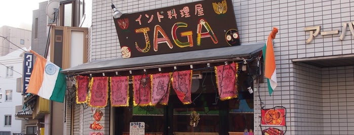 JAGA 武蔵小杉店 is one of カレー 行きたい.