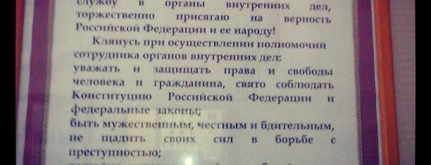 ОВД по району Северный is one of пф.
