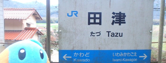 Tazu Station is one of 三江線.