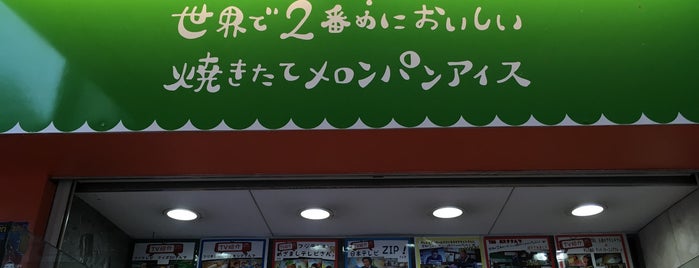 世界で2番目においしい焼きたてメロンパンアイス 広坂本店 is one of the 本店 #1.