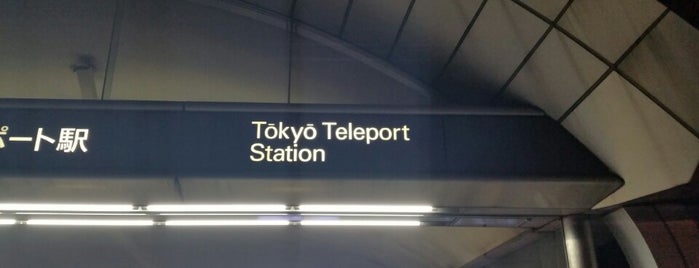 도쿄 텔레포트역 (R04) is one of Train stations その2.