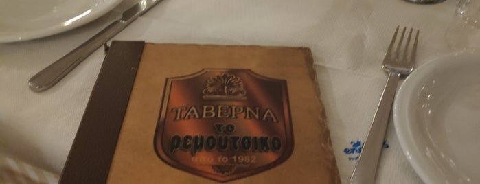 Το Ρεμούτσικο is one of Athens Restaurants.