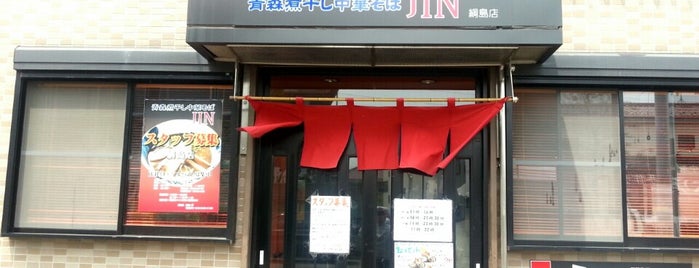 青森煮干し中華そばJIN 綱島店 is one of Lugares guardados de wkawamata.