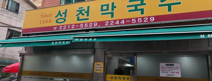 성천막국수 is one of 동대문구와 인근의 맛집.
