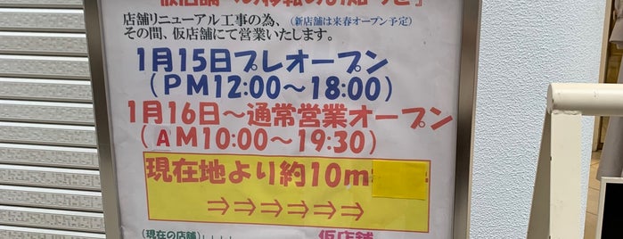 甲玉堂 is one of 2019 Kumamoto.