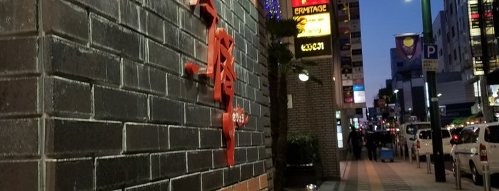 茶寮 仙台国分町店 is one of Locais curtidos por Atsushi.