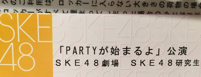 SKE48 Theater is one of SKE48 聖地巡礼.