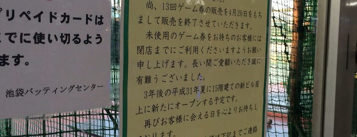 池袋バッティングセンター is one of SPADA行脚記録 by.FUYOSHI.
