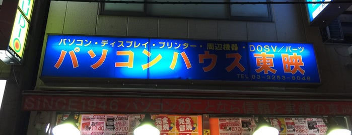 パソコンハウス東映 is one of Akihabara.