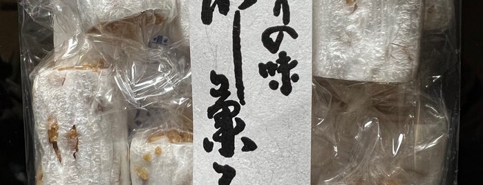 後藤の飴 is one of 家で食べる.