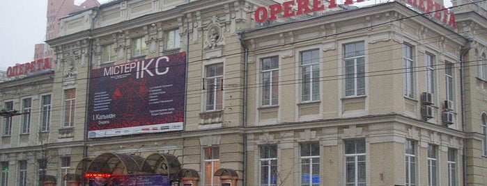 Київський національний академічний театр оперети is one of Театри м. Києва.