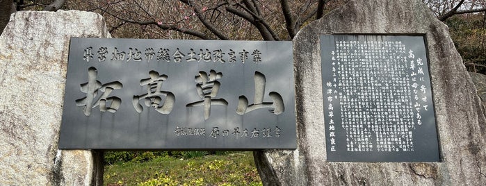 笛吹段公園 is one of Hamamatsu to Shizuoka.