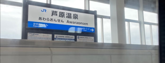 Awaraonsen Station is one of 北陸・甲信越地方の鉄道駅.