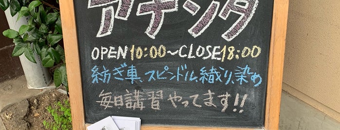 アナンダ 東京吉祥寺店 is one of kichijoji.