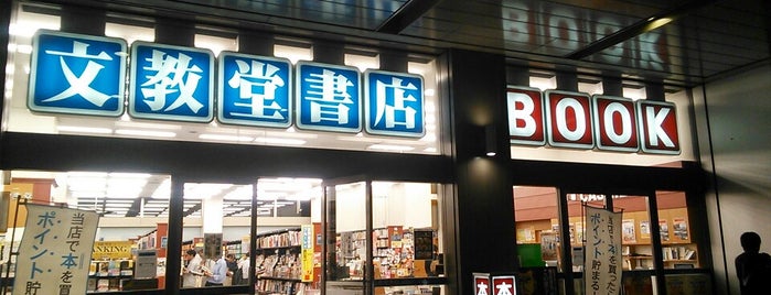 文教堂書店 is one of Kaoruさんのお気に入りスポット.