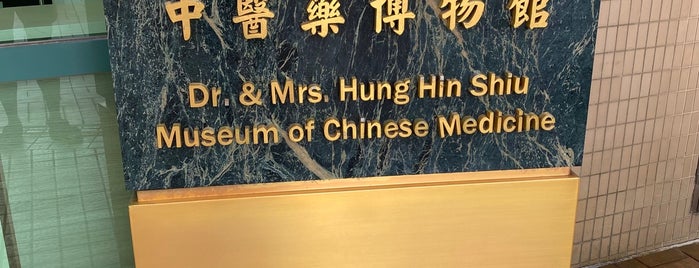 Dr. & Mrs. Hung Hin Shiu Museum of Chinese Medicine, Hong Kong Baptist University is one of Museums in Hong Kong.