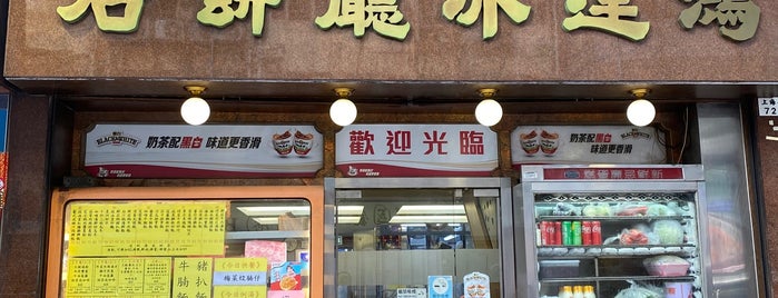 Hung Wan Café is one of Place to eat in HK.