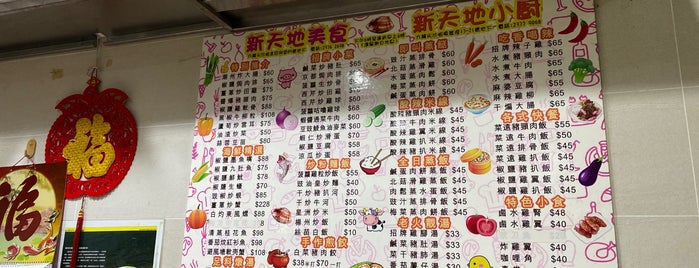 新天地美食 is one of Hong Kong Points of Interest.