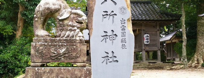六所神社 is one of 御朱印巡り 神社☆.