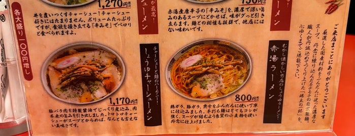 龍上海 赤湯本店 is one of 再来してもよいラーメン店.