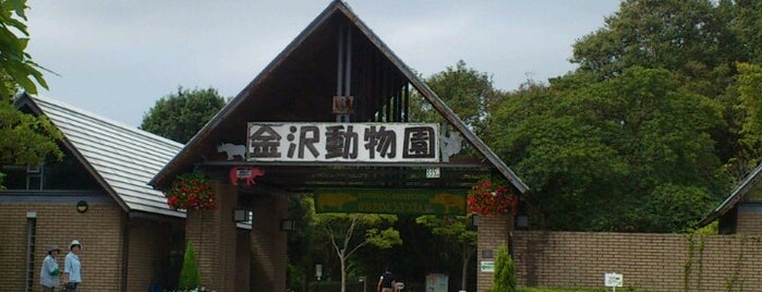 金沢動物園 is one of 神奈川発！子どもと一緒に出掛けられる。.