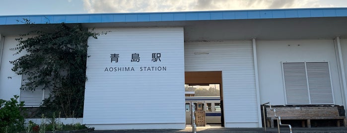 Aoshima Station is one of JR等.