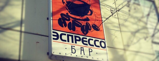Espresso Bar is one of Astana Coffee.