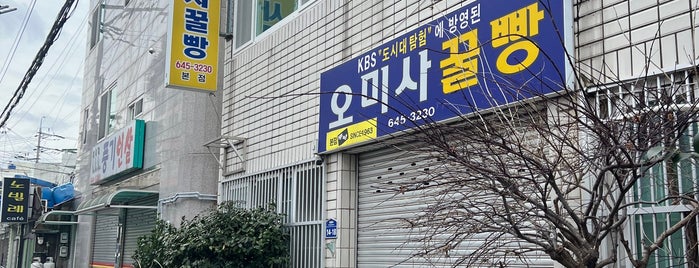 오미사꿀빵 is one of cafe & bakely in Busan.