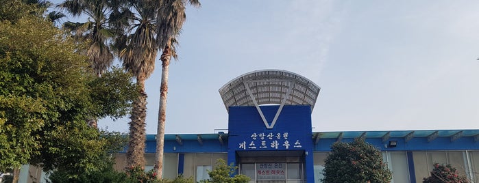 산방산온천게스트하우스 is one of Dan 님이 좋아한 장소.
