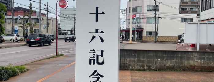 Yamamoto Isoroku Memorial Hall is one of 新潟に行ったらココに行く！ Vol2.