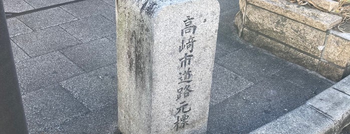 高崎市道路元標 is one of 道路元標 (北関東).