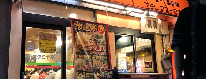 スタミナ亭 西宮店 is one of 焼肉.
