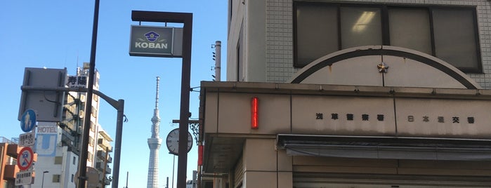 浅草警察署日本堤交番 is one of Tokyo-Ueno.